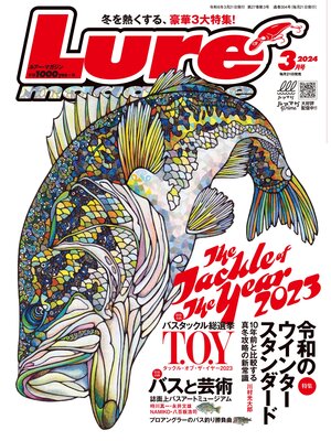 cover image of ルアーマガジン2024年3月号